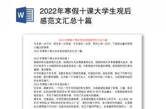 2022-2022时事报告大学生版
