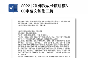 2022蓝海安英12篇演讲稿