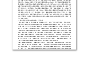 中共x乡委员会关于意识形态工作报告范文