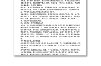 初中语文教师个人工作总结13篇