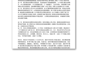 省委书记在2022年春节团拜会上的致辞