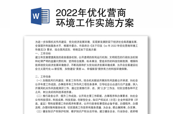 2022企业对营商环境发言