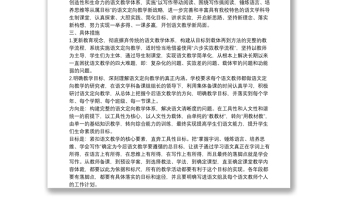 初中语文教学方案7篇