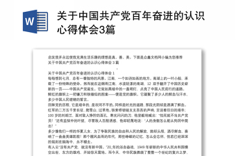 2022入党申请谈话记录对中国共产党的认识
