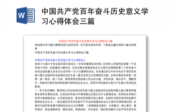 2022中国共产党内蒙古历史体会