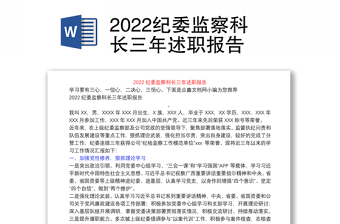 2022清查郭徐房张报告