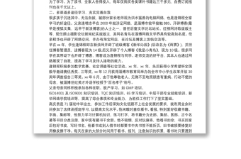 学习型家庭事迹材料优秀学习型家庭先进事迹材料