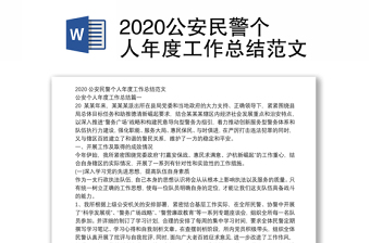 公安村党支部年度工作总结2022年