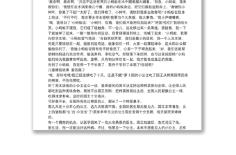 儿童睡前故事,童话4篇