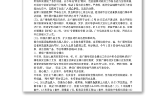 县广播电视台个人工作总结及计划