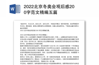 2022北京冬奥会简介100字中文
