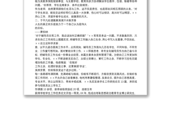 大学优秀辅导员事迹材料