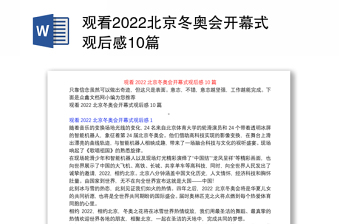 2022北京冬奥会英语资料