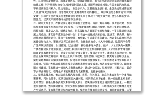 区委统一战线工作领导小组专题会议讲话提纲