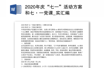 2022乡镇庆七一活动系列通知
