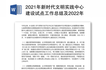 2022文明实践中心建设自评报告