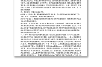 公司法律事务个人工作总结.doc