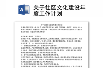 2022年中国人寿县支公司党建设年度工作计划