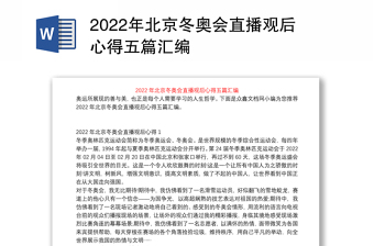 2022清廉故事党史中国观后心得