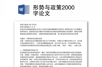2022形势与政策香港问题1500字