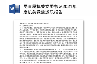 2022物业行业党委书记抓党建述职报告