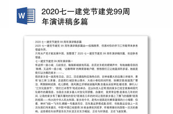2022建党一百周年天安门演讲