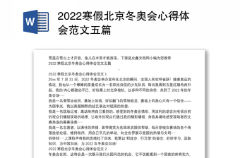 2022团课北京冬奥会
