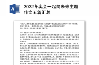 2022红心颂党恩一起向未来四年级