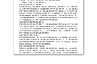 县委宣传部领导班子2022年述职报告模板