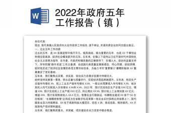 新郑2022年政府报告