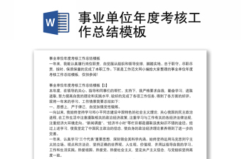 2022年度事业单位工作总结党史学习