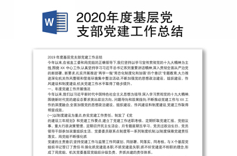 2022基层党总支党建工作清单