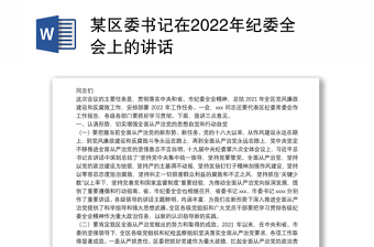 贵州省2022年纪委全会