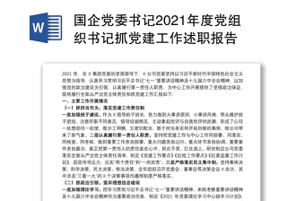 2022年党组织书记抓意识形态工作述职报告