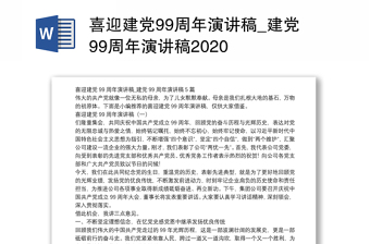 2022红星颂党恩喜迎二十大gao中演讲稿