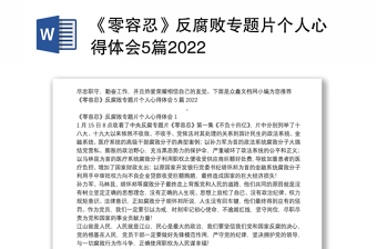 2022反腐败5检查清单