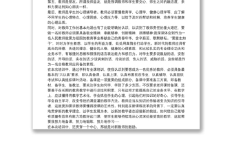 做一个有理想的教师心得体会12篇