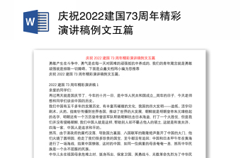 2022杭州亚运会演讲稿