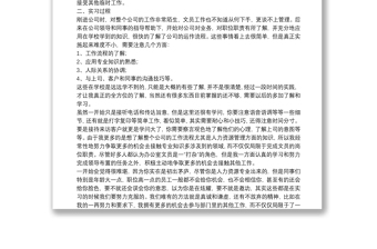 办公室文员顶岗实习报告范文