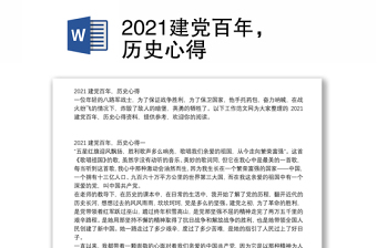 2022中共在广州的百年历史心得
