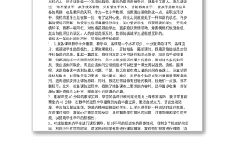 新教师教学心得和感悟10篇