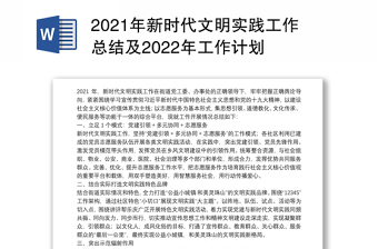 2022民政局新时代文明实践工作上半年总结