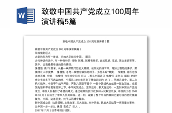 2022有关中国共青团成立100周年的演讲稿