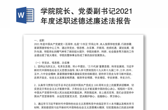 党委副书记述职报告2022年
