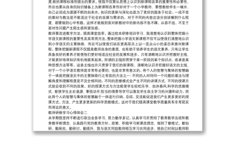 教师研修学习心得体会3篇