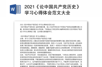 2022中国共产党历史的学习心得2000字
