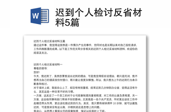 2022罪犯反省材料