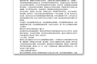 教师法学习老师心得体会例文