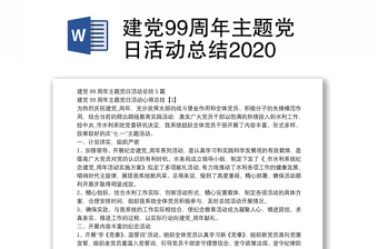 2022年庆祝建党101周年主题党日系列活动记录