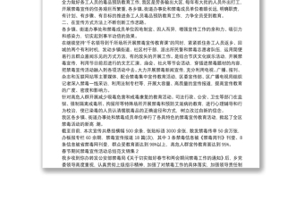 春节期间禁毒宣传活动总结范文锦集四篇